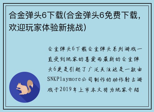 合金弹头6下载(合金弹头6免费下载，欢迎玩家体验新挑战)