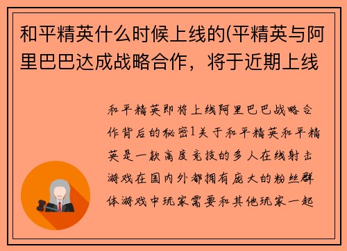 和平精英什么时候上线的(平精英与阿里巴巴达成战略合作，将于近期上线)