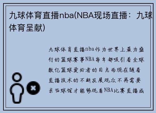 九球体育直播nba(NBA现场直播：九球体育呈献)