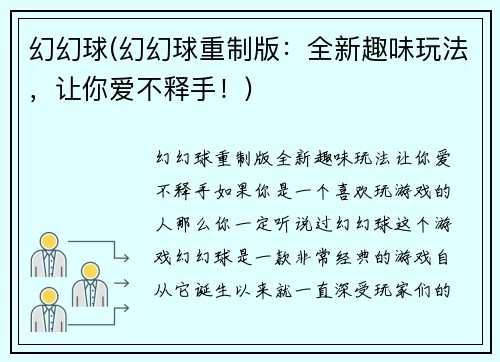 幻幻球(幻幻球重制版：全新趣味玩法，让你爱不释手！)