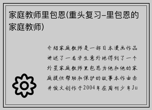 家庭教师里包恩(重头复习-里包恩的家庭教师)