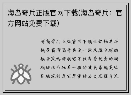 海岛奇兵正版官网下载(海岛奇兵：官方网站免费下载)