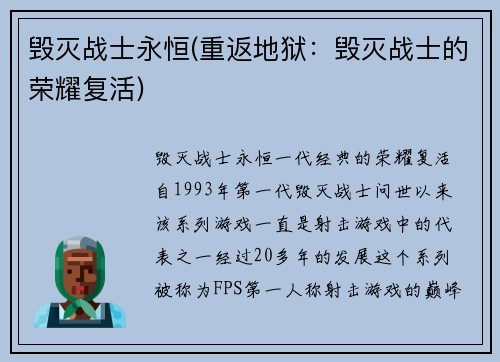 毁灭战士永恒(重返地狱：毁灭战士的荣耀复活)