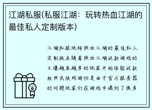 江湖私服(私服江湖：玩转热血江湖的最佳私人定制版本)