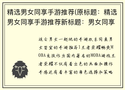 精选男女同享手游推荐(原标题：精选男女同享手游推荐新标题：男女同享手游必玩推荐)
