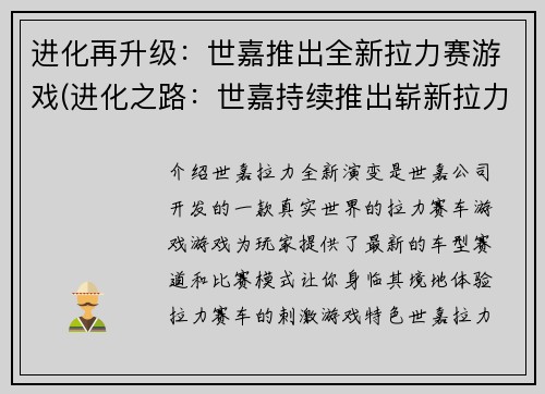 进化再升级：世嘉推出全新拉力赛游戏(进化之路：世嘉持续推出崭新拉力赛游戏)