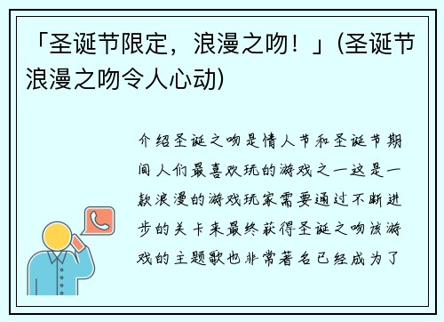 「圣诞节限定，浪漫之吻！」(圣诞节浪漫之吻令人心动)