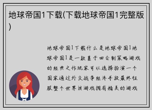 地球帝国1下载(下载地球帝国1完整版)