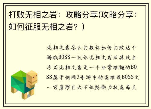 打败无相之岩：攻略分享(攻略分享：如何征服无相之岩？)
