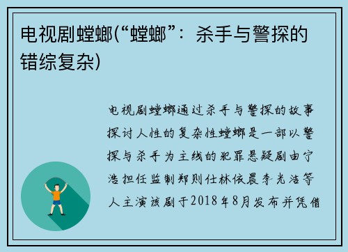 电视剧螳螂(“螳螂”：杀手与警探的错综复杂)