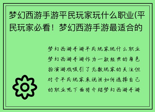 梦幻西游手游平民玩家玩什么职业(平民玩家必看！梦幻西游手游最适合的职业！)