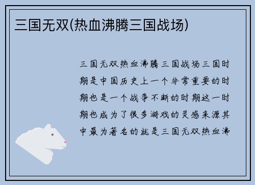 三国无双(热血沸腾三国战场)