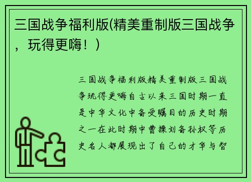 三国战争福利版(精美重制版三国战争，玩得更嗨！)
