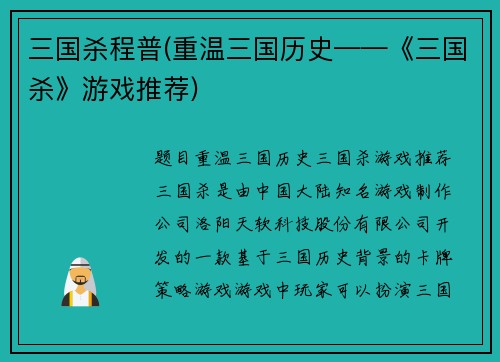 三国杀程普(重温三国历史——《三国杀》游戏推荐)