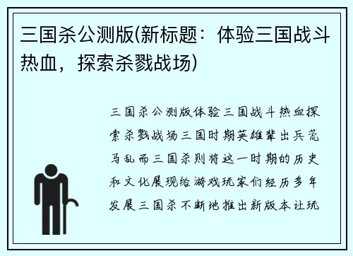 三国杀公测版(新标题：体验三国战斗热血，探索杀戮战场)