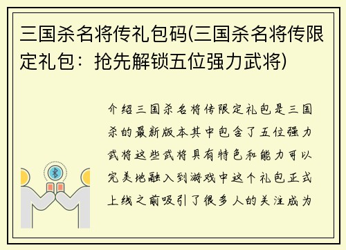 三国杀名将传礼包码(三国杀名将传限定礼包：抢先解锁五位强力武将)