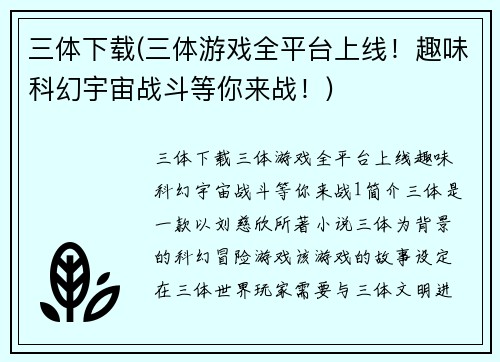 三体下载(三体游戏全平台上线！趣味科幻宇宙战斗等你来战！)