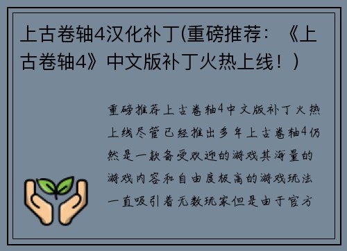 上古卷轴4汉化补丁(重磅推荐：《上古卷轴4》中文版补丁火热上线！)
