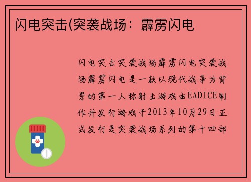 闪电突击(突袭战场：霹雳闪电