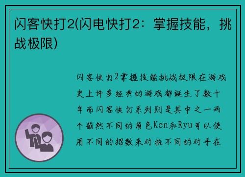 闪客快打2(闪电快打2：掌握技能，挑战极限)