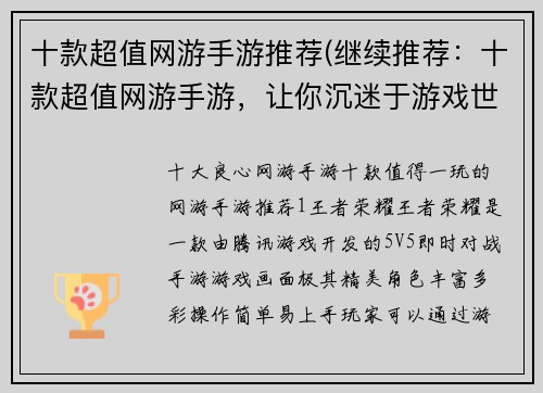 十款超值网游手游推荐(继续推荐：十款超值网游手游，让你沉迷于游戏世界)