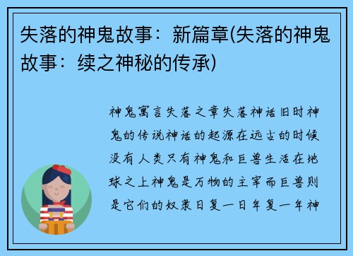 失落的神鬼故事：新篇章(失落的神鬼故事：续之神秘的传承)