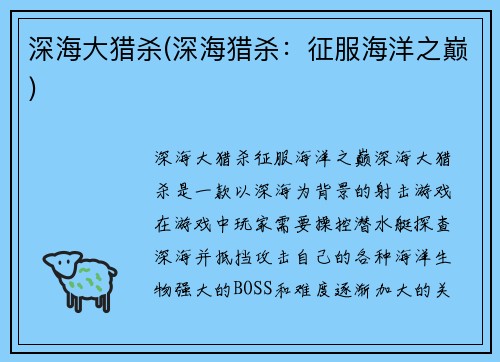 深海大猎杀(深海猎杀：征服海洋之巅)