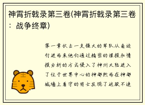神霄折戟录第三卷(神霄折戟录第三卷：战争终章)