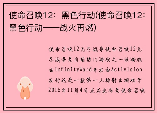 使命召唤12：黑色行动(使命召唤12：黑色行动——战火再燃)