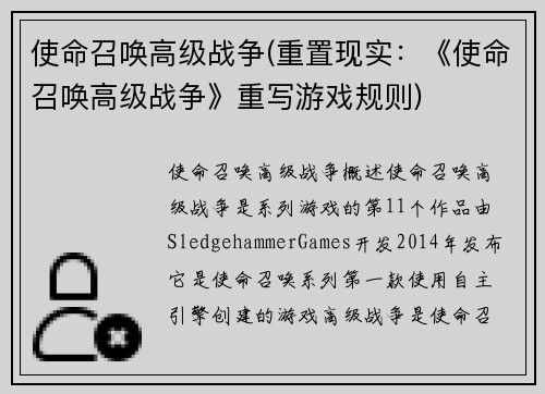 使命召唤高级战争(重置现实：《使命召唤高级战争》重写游戏规则)