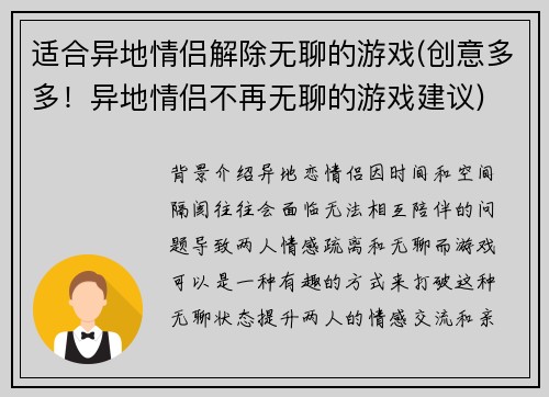适合异地情侣解除无聊的游戏(创意多多！异地情侣不再无聊的游戏建议)