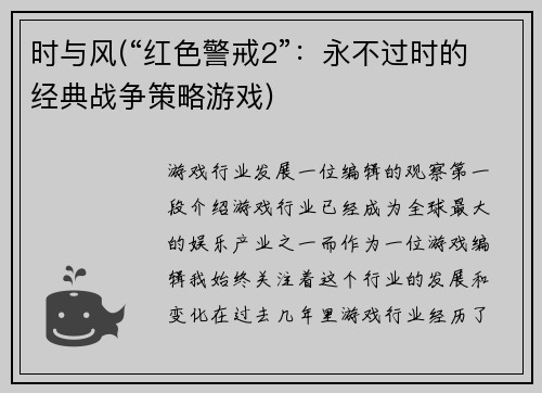 时与风(“红色警戒2”：永不过时的经典战争策略游戏)