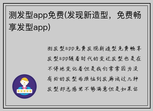 测发型app免费(发现新造型，免费畅享发型app)