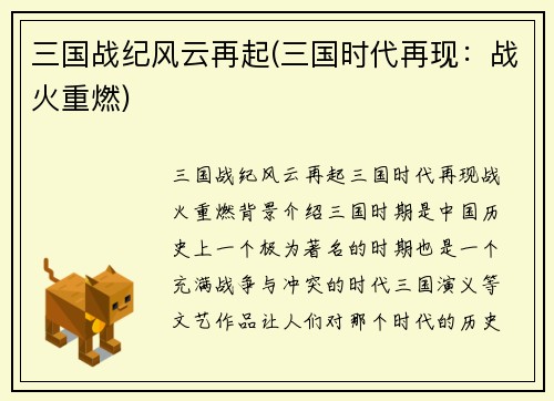 三国战纪风云再起(三国时代再现：战火重燃)