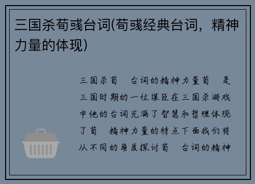 三国杀荀彧台词(荀彧经典台词，精神力量的体现)