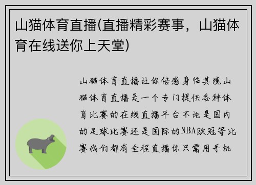 山猫体育直播(直播精彩赛事，山猫体育在线送你上天堂)