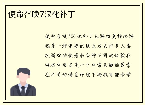使命召唤7汉化补丁