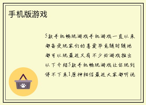 手机版游戏