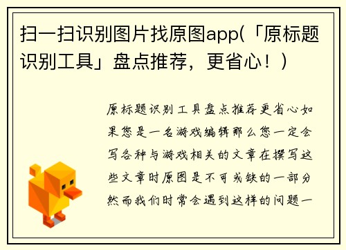 扫一扫识别图片找原图app(「原标题识别工具」盘点推荐，更省心！)