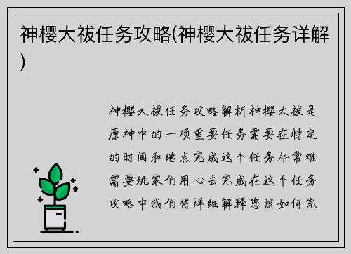 神樱大祓任务攻略(神樱大祓任务详解)
